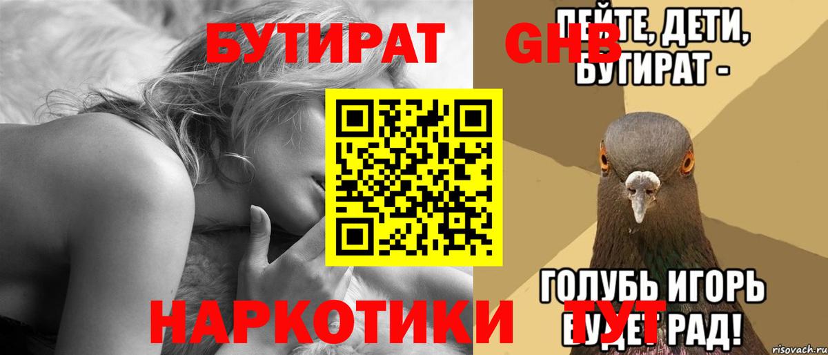 БУТИРАТ вода  Бутират  Братск  Вход с VPN 