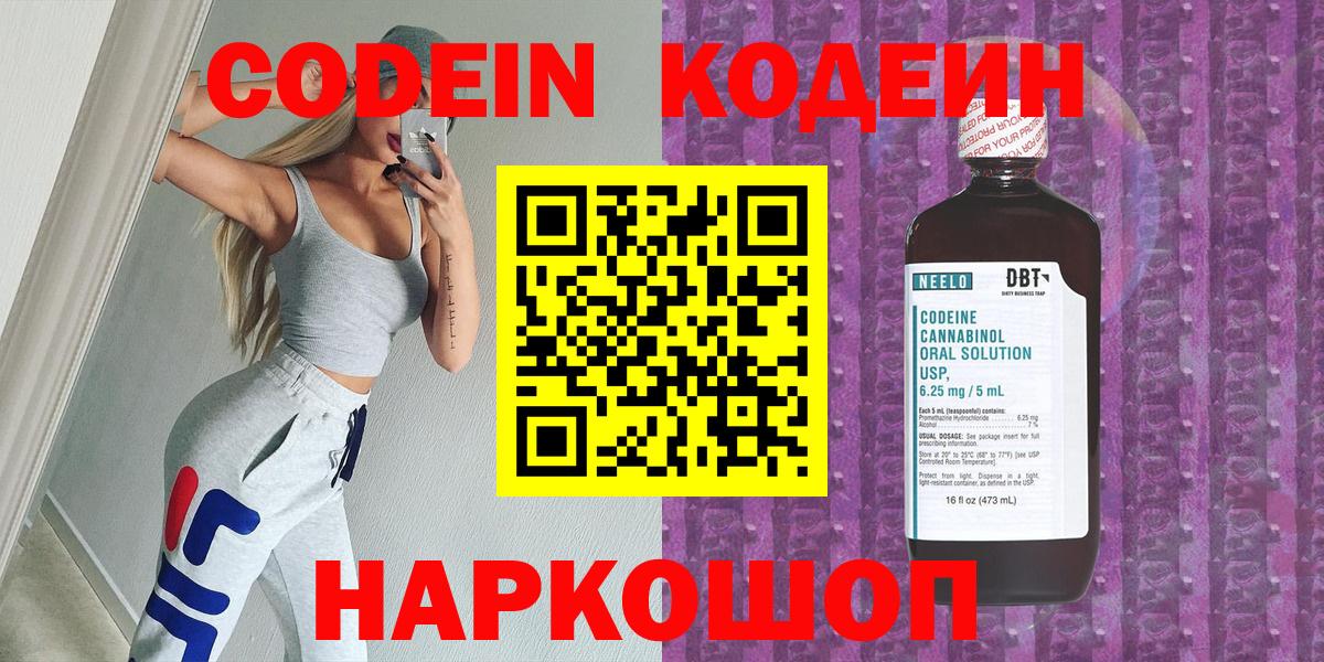 Кодеиновый сироп Lean напиток Lean (лин)  Вход с VPN  Братск  Codein напиток Lean (лин) 