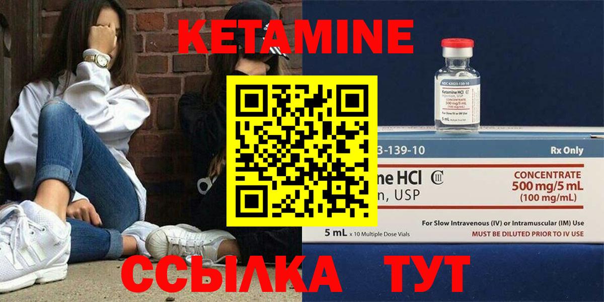Кетамин VHQ Братск