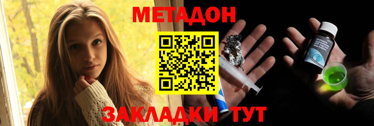 Метадон кристалл  МЕТАДОН methadone  Вход с VPN  Братск 