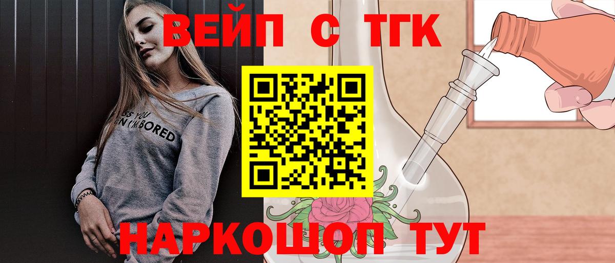 Дистиллят ТГК вейп  Вход с VPN  Братск 